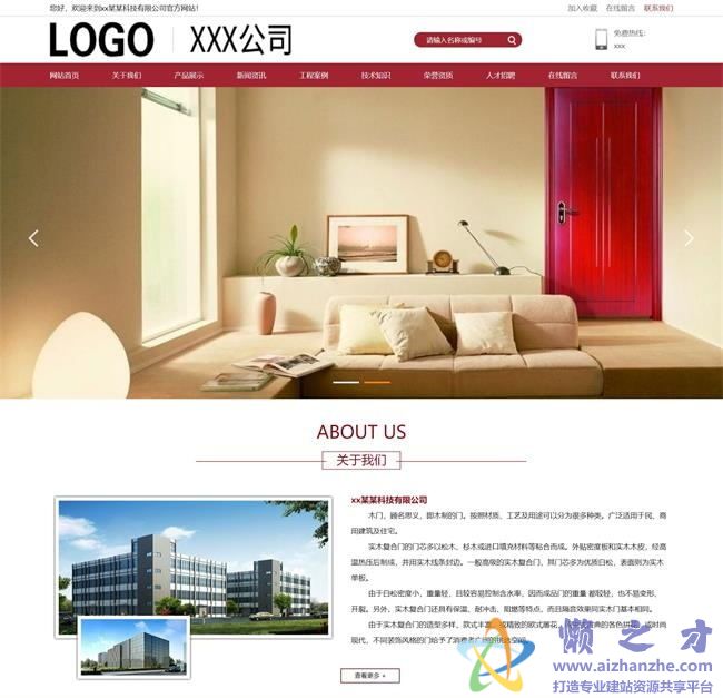 红色大气家具公司企业通用html5网页模板[929KB]