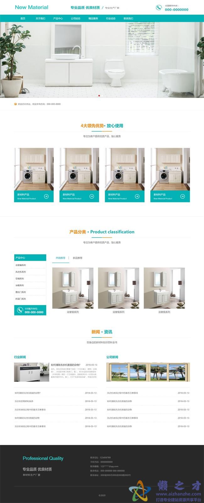 浅蓝色材料生产厂家官网HTML网页模板[1.26MB]