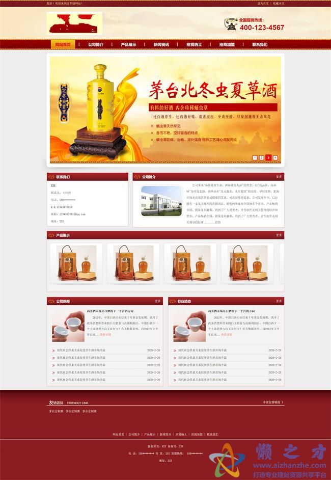 HTML白酒品牌官网HTML网页模板[736KB]