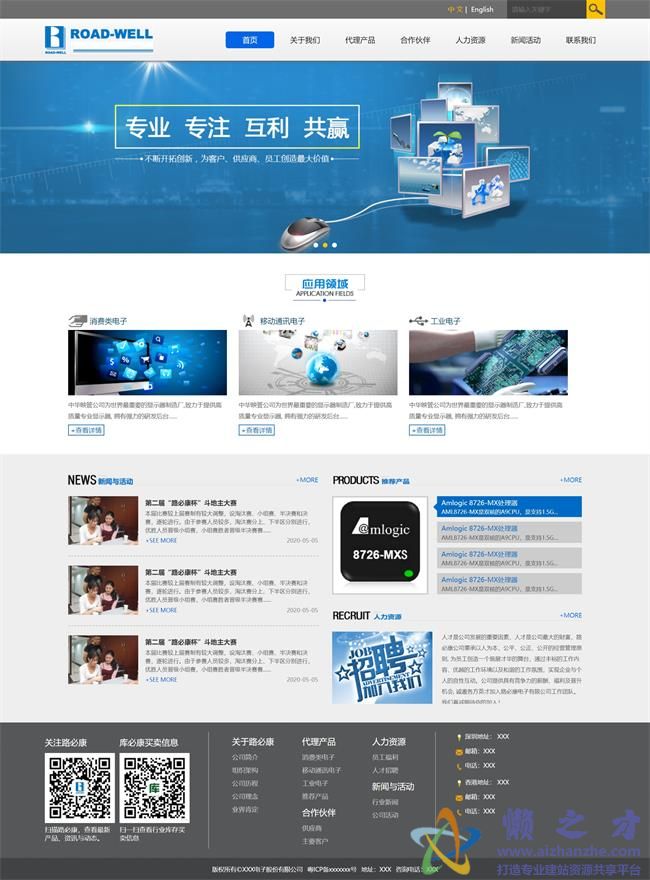 蓝色电子科技产品企业官网HTML网页模板[1.38MB]