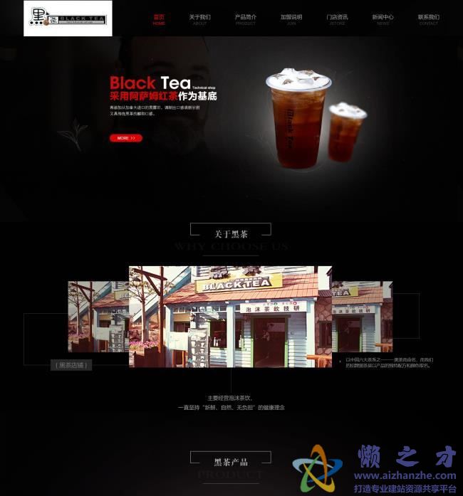 黑色奶茶饮料公司响应式HTML网页模板[4.52MB]