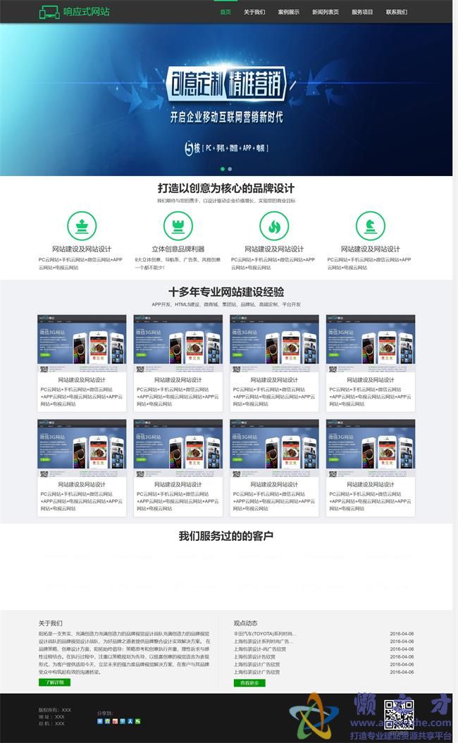 绿色响应式企业建设HTML网页模板[2.05MB]