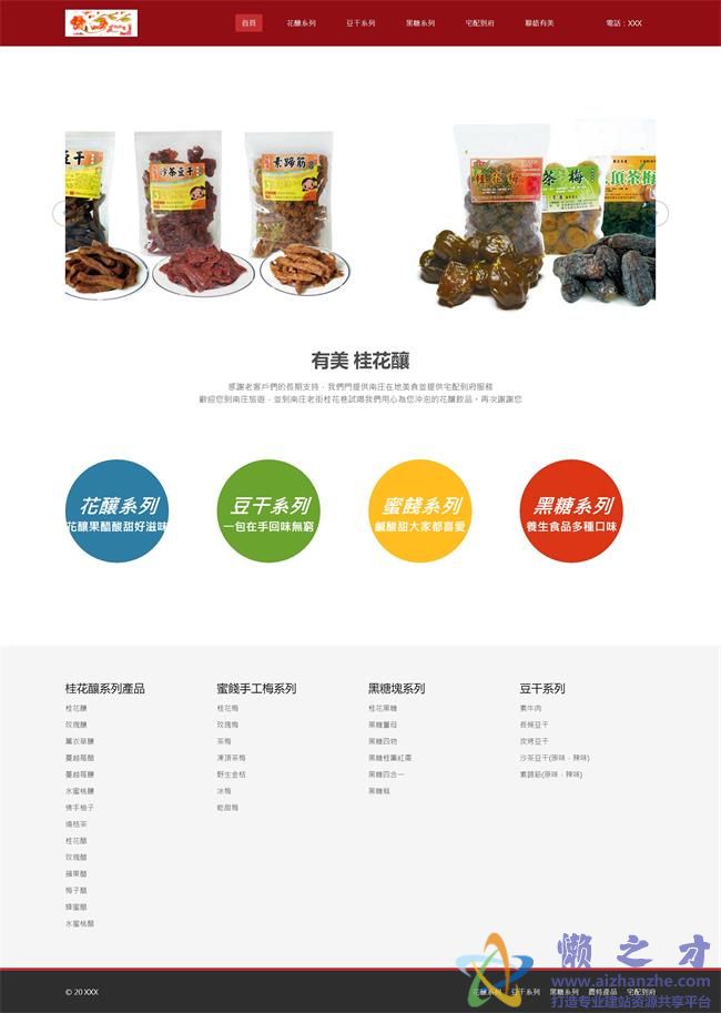 食品零食批发网购物商城html网页模板[11.68MB]