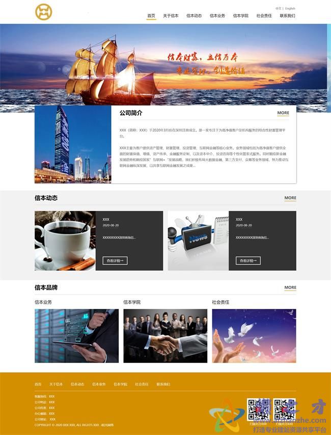 黄色投资公司财富管理HTML网页模板[4.22MB]