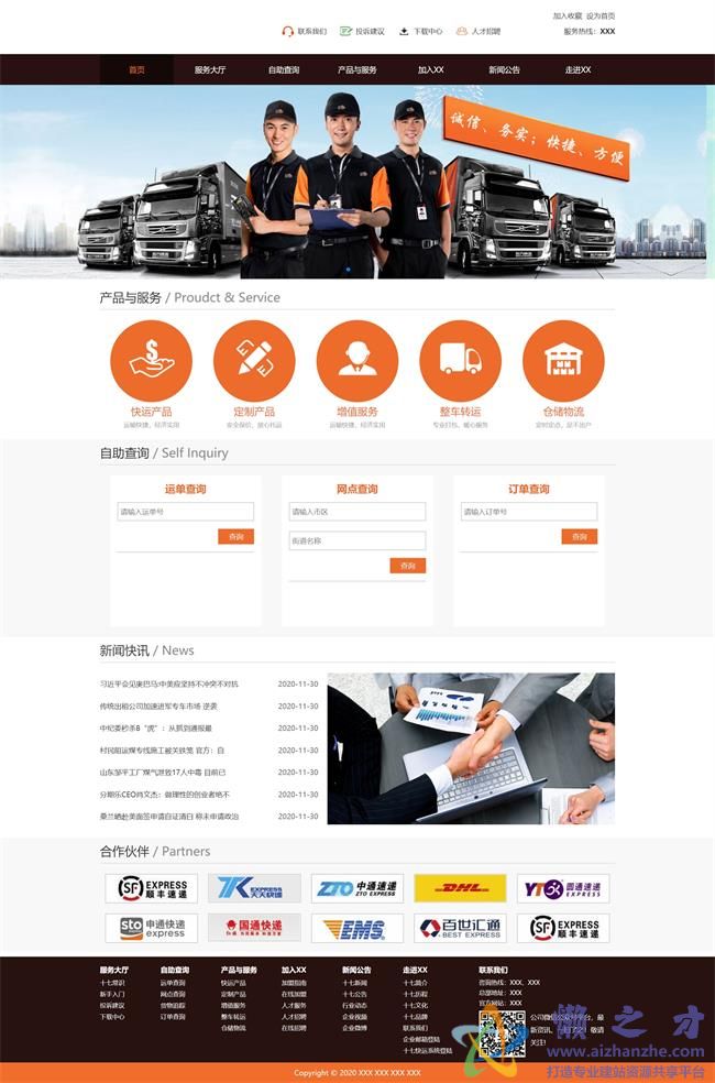 橙色快递物流公司HTML网页模板[3.75MB]