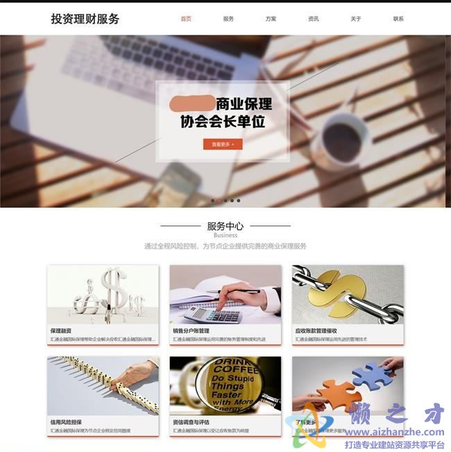 宽屏商业理财金融企业响应式html5网页模板[1.69MB]