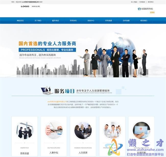 蓝色商务服务电商企业通用html5网页模板[943KB]