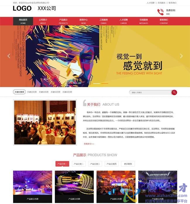 视觉彩色设计策划企业通用html5网页模板[1006KB]