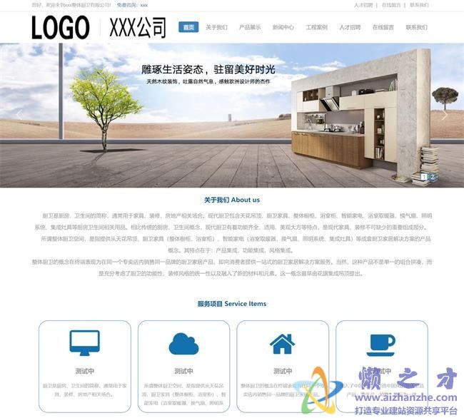 中文宽屏大气家具公司通用html5网页模板[422KB]