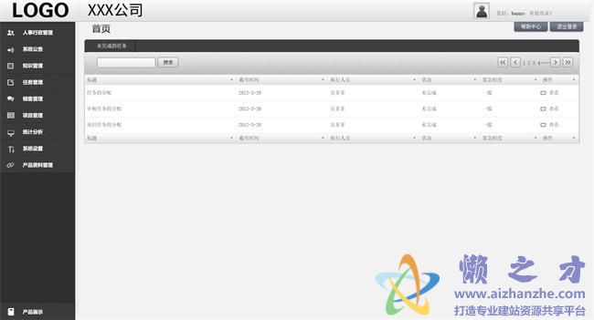 黑色简洁OA办公软件后台管理HTML网页模板[612KB]
