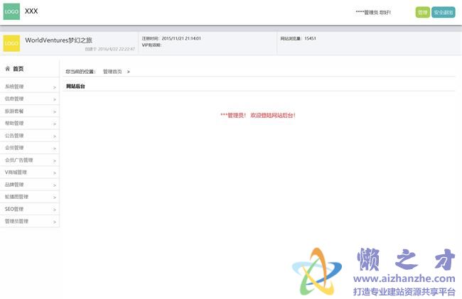 清爽简洁旅游公司网站后台HTML网页模板[1.89MB]