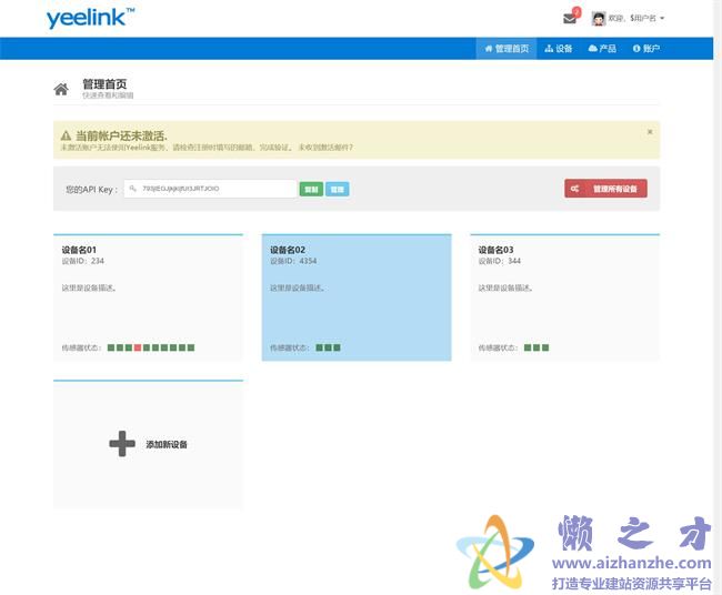 蓝色简单产品设备管理平台HTML网页模板[937KB]