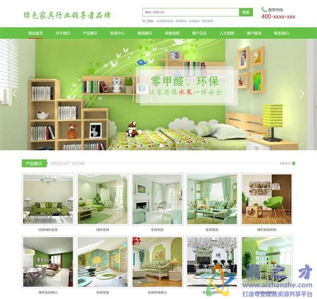 纯绿色清新家具公司企业通用html5网页模板[475KB]
