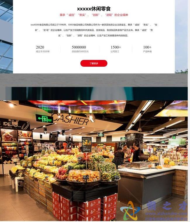 动感优质餐饮超市企业html5网页模板[1.57MB]