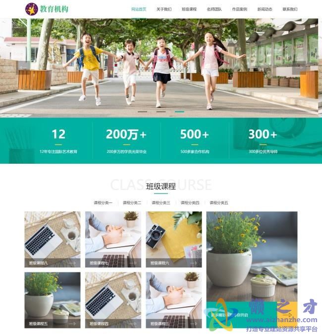 响应式中小学早教教育机构类网站织梦网页模板(自适应手机端)[13.12MB]