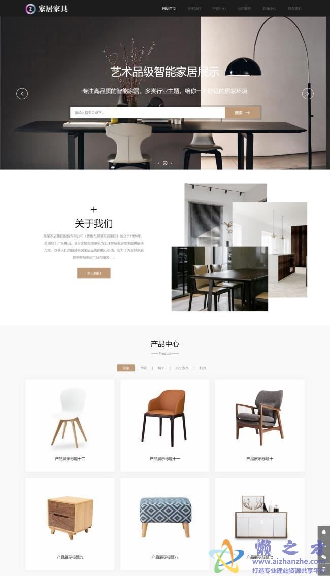 响应式家居建材家具类网站织梦模板(自适应手机端)[12.92MB]