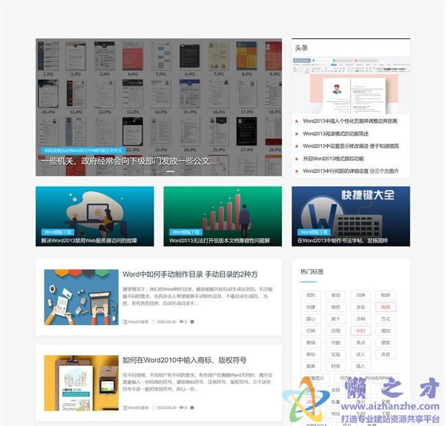 WORD等办公软件教程类织梦HTML网页模板[67.60MB]