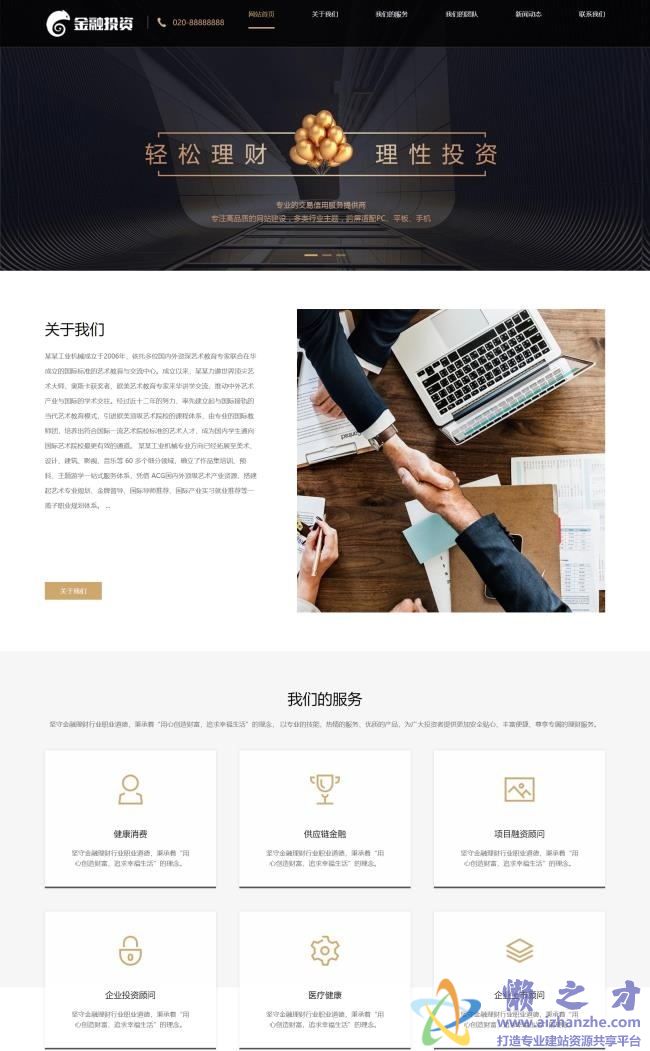 响应式金融投资理财类网站织梦模板(自适应手机端)[10.34MB]