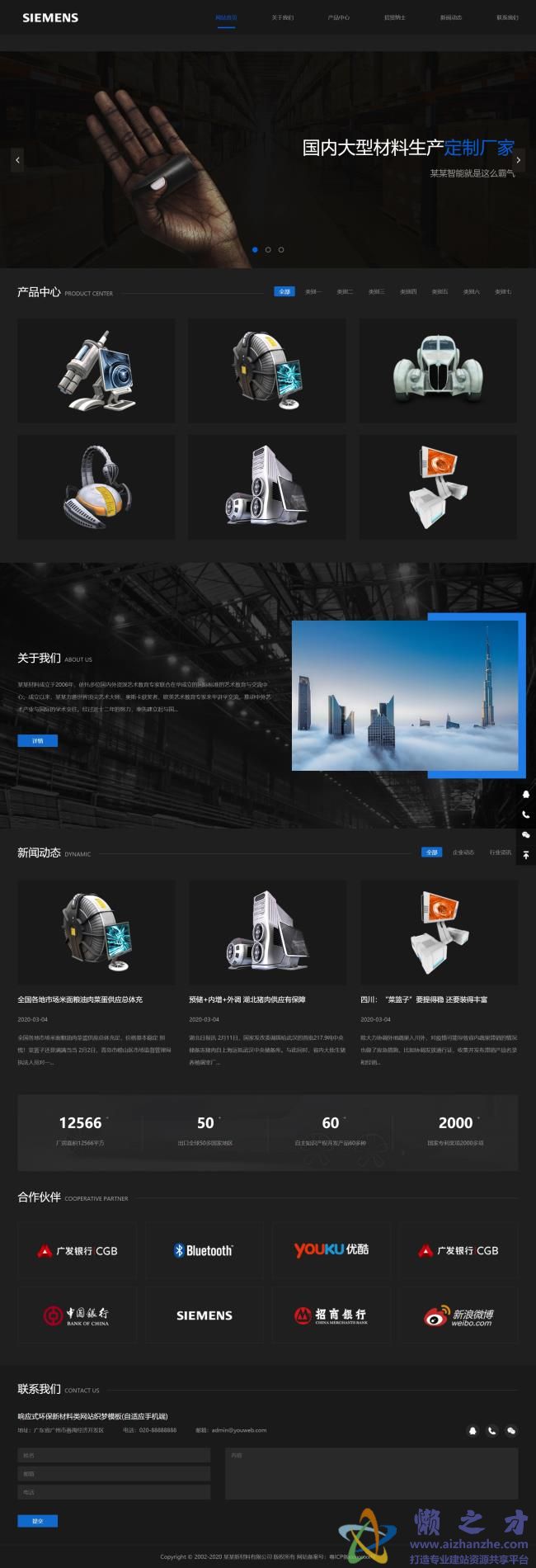 响应式环保新材料类网站织梦模板(自适应手机端)[9.73MB]