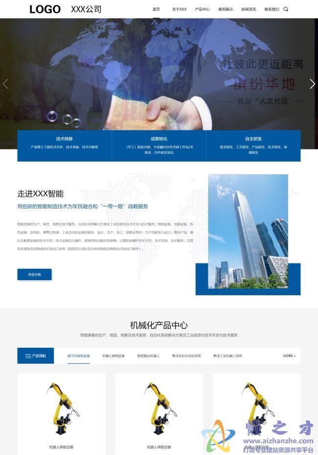 中文商务通用企业html5网页模板[7.17MB]