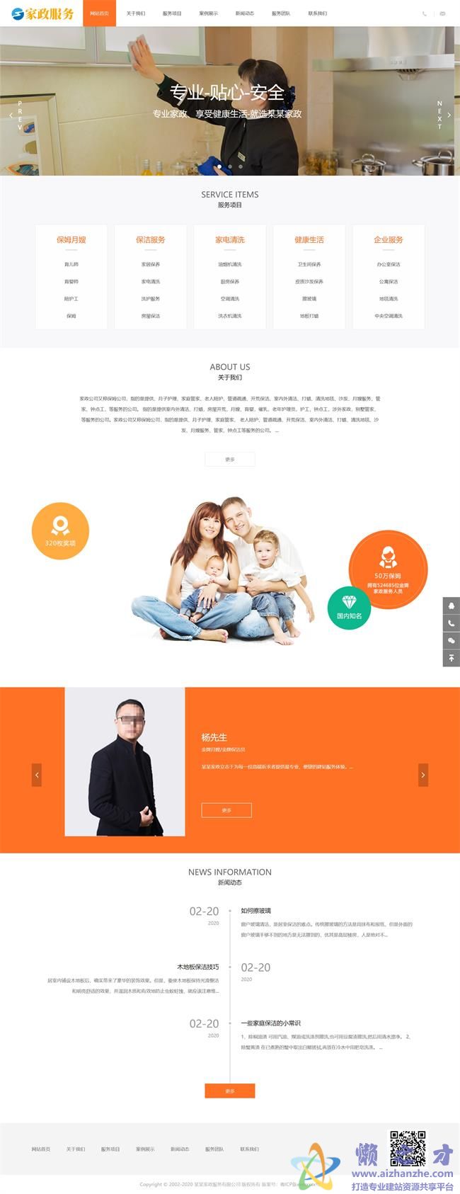 响应式家政保姆类网站织梦模板(自适应手机端)[13.11MB]