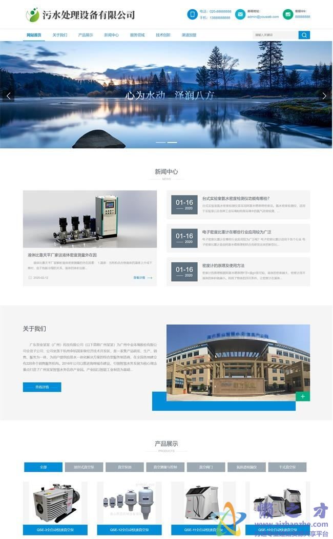 响应式环保污水处理设备类网站织梦模板(自适应手机端)[26.16MB]