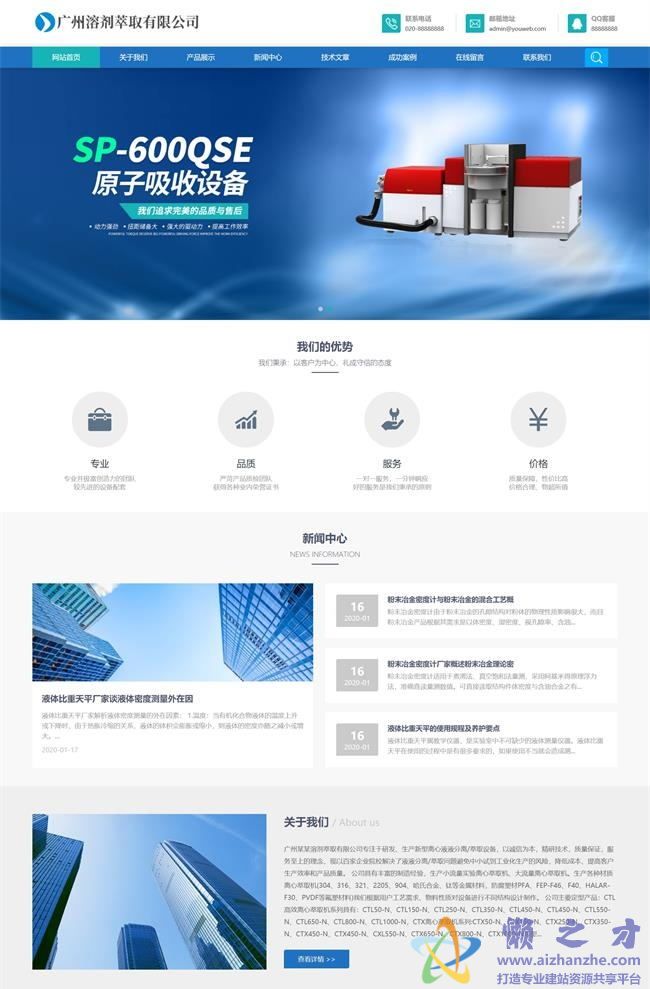 响应式溶剂萃取仪器设备类网站织梦模板(自适应手机端)[13.45MB]