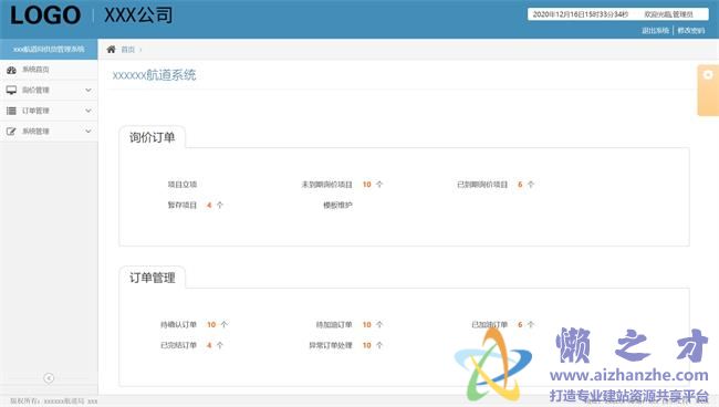 后台货物运输中文企业宽屏HTML网页模板[1.75MB]