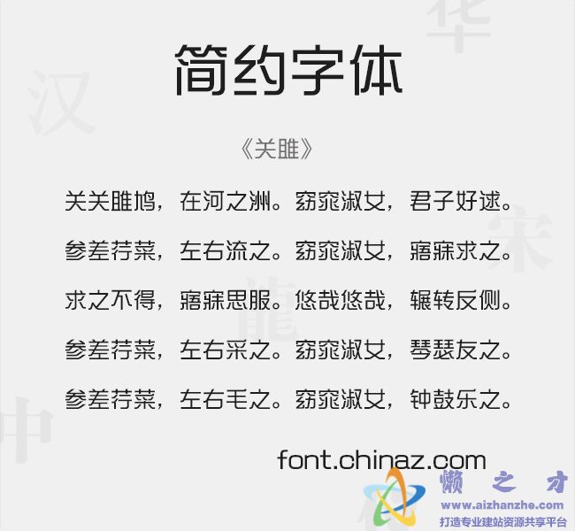 简约字体