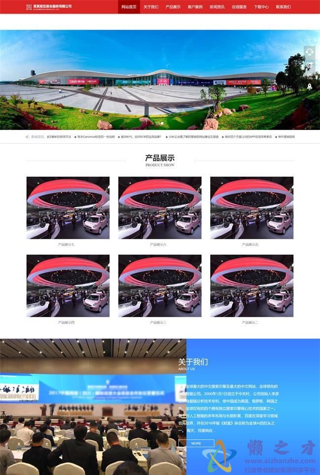 响应式展览展会服务类网站织梦模板(自适应手机端)[21.70MB]