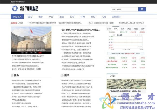 财经理财新闻资讯类网站织梦模板(带手机端)[11.43MB]