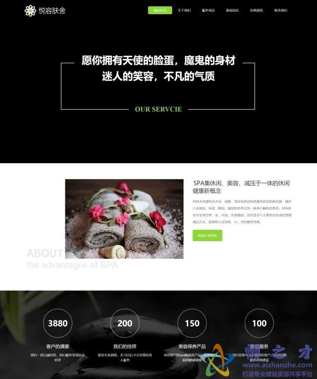 响应式美容美体类网站织梦模板(自适应手机端)[16.81MB]