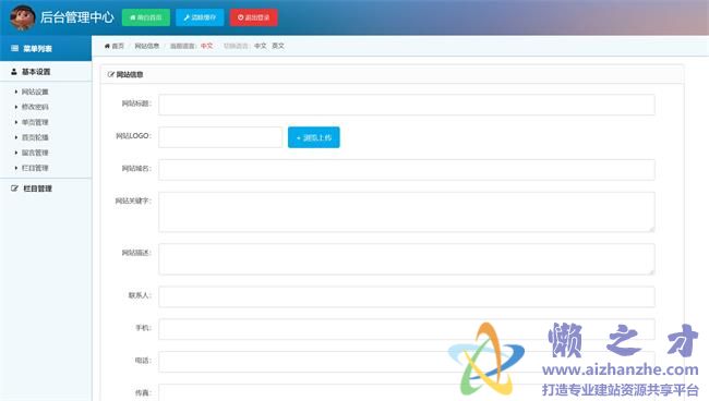 中文蓝色后台管理企业HTML网页模板[202KB]