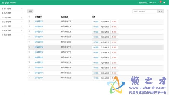 绿色中文企业管理通用后台HTML网页模板[3.31MB]