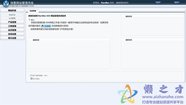 简洁清爽企业后台管理系统HTML网页模板[102KB]