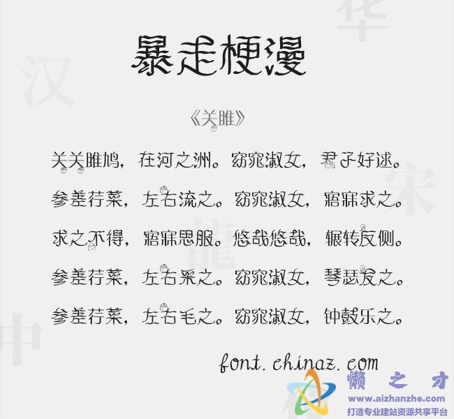 暴走梗漫字体