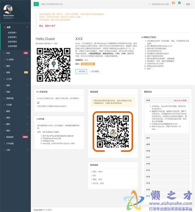 扁平化左右两栏式布局后台管理HTML网页模板[5.66MB]