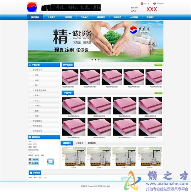 蓝色宽屏响应式床上用品HTML网页模板[994KB]