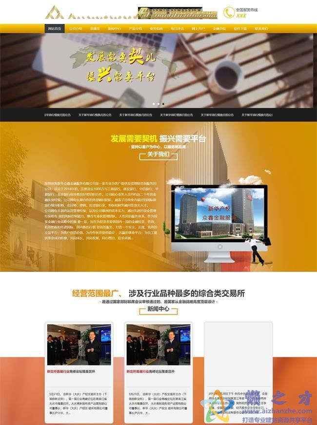 土豪金金融服务行业HTML网页模板[1.32MB]