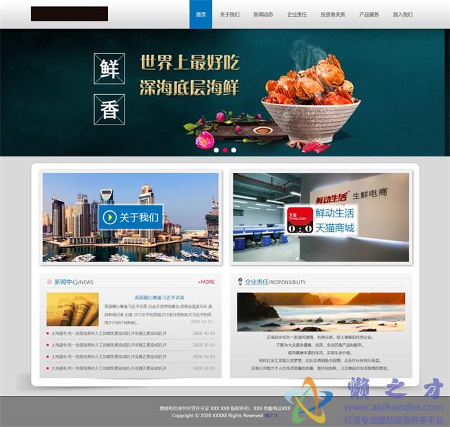 中文宽屏食品企业html网页模板[1.05MB]