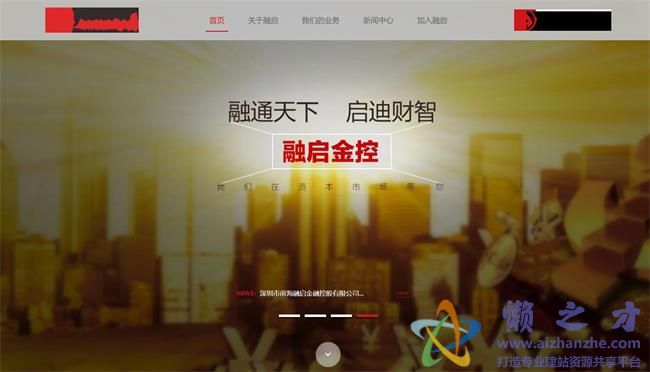 红色html金融投资公司网站整站HTML网页模板[5.58MB]