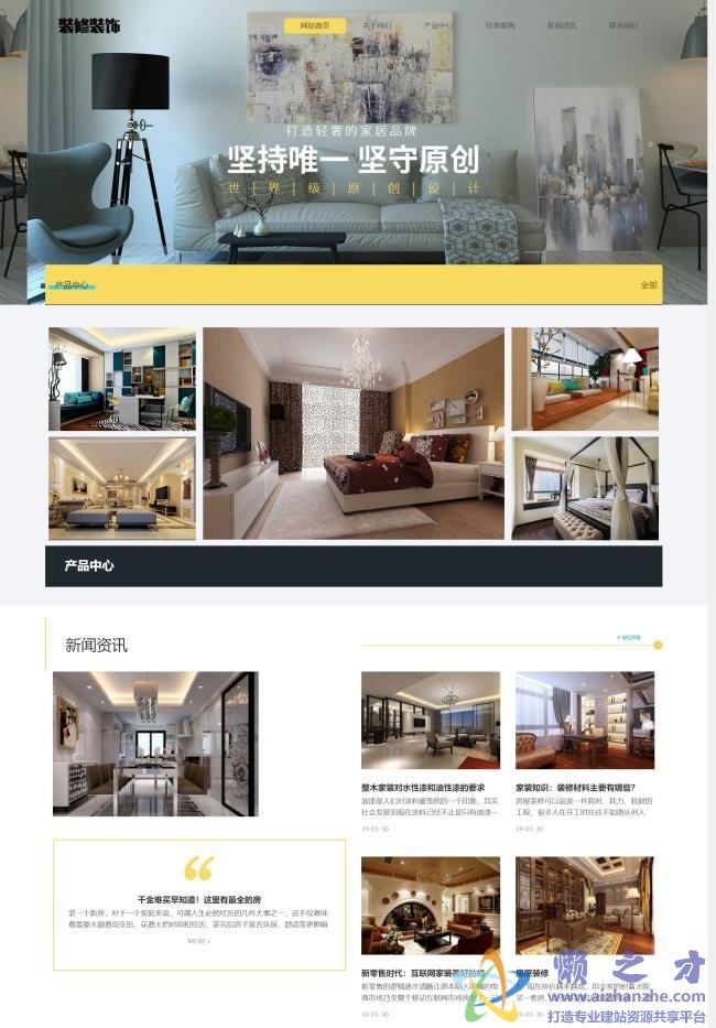 响应式家装装修零售类网站织梦模板(自适应手机端)[22.62MB]