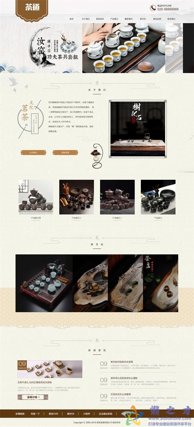 响应式茶叶茶道类网站织梦模板(自适应移动端)[14.54MB]