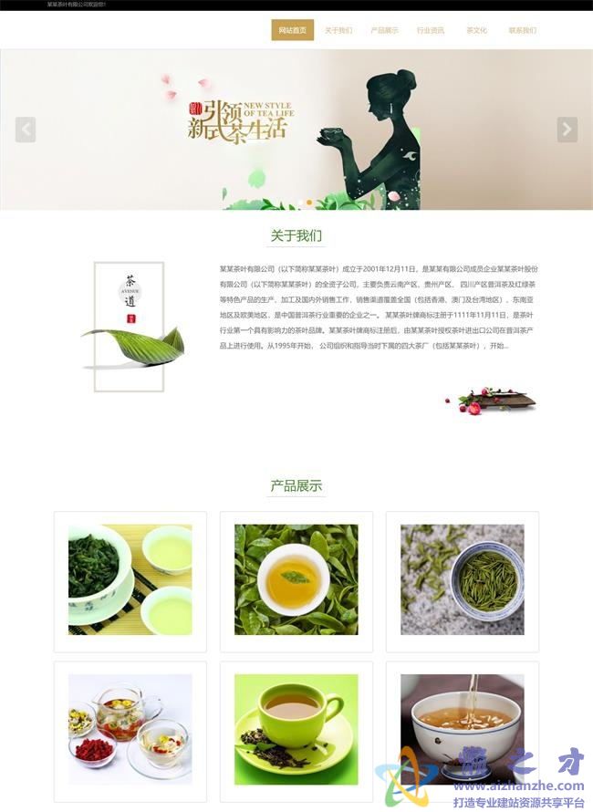 响应式茶叶类网站织梦模板(自适应手机端)[11.25MB]
