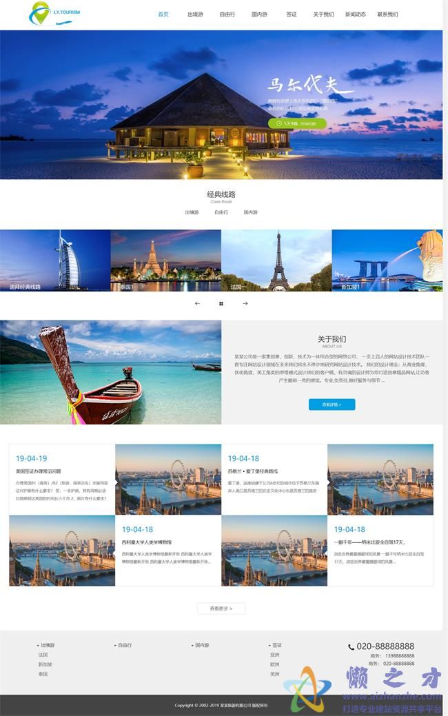 响应式旅游公司官网类网站织梦模板(自适应手机端)[18.60MB]