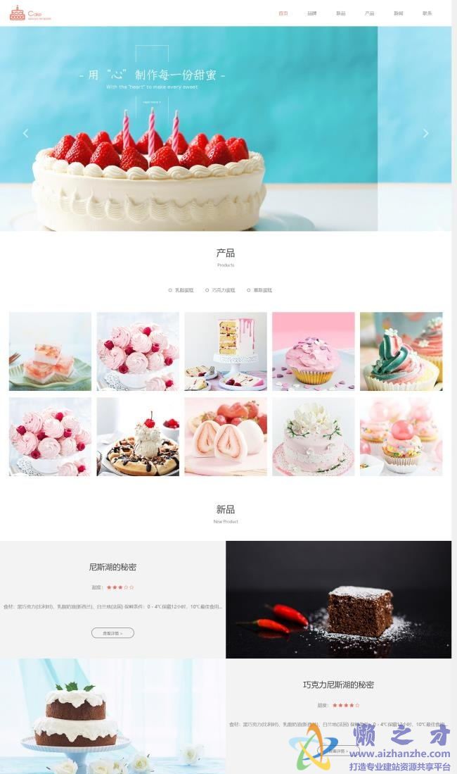 响应式蛋糕甜点类网站织梦模板(带手机端)[15.40MB]