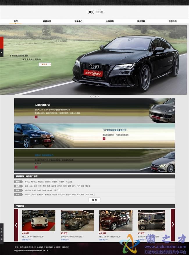 暗红色大气二手车交易平台响应式HTML网页模板[2.45MB]