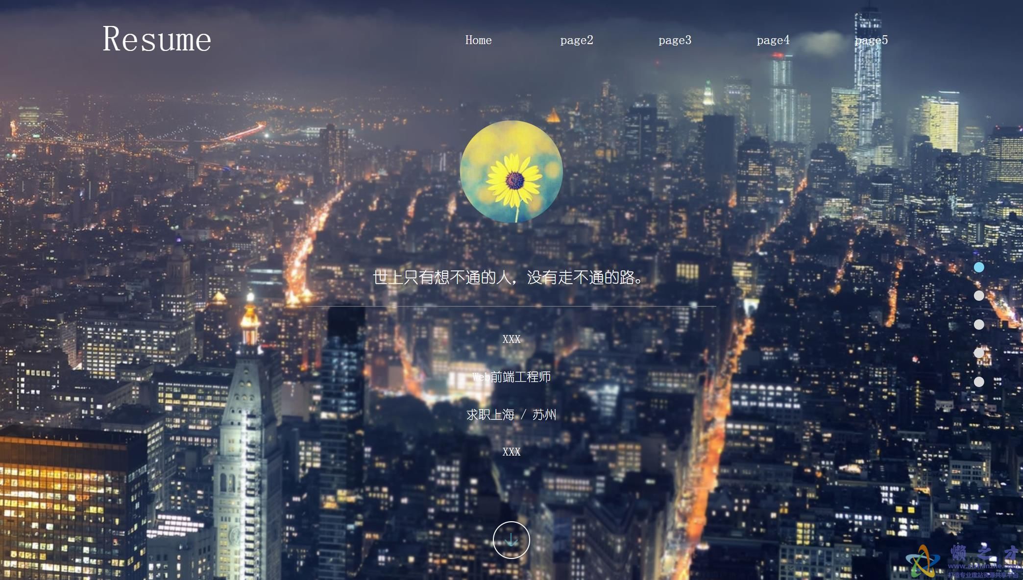 大气全屏页面滚动个人简历HTML网页模板[13.38MB]