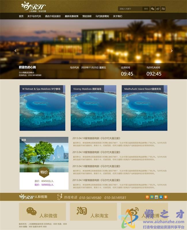 旅游行业响应式HTML网页模板[3.33MB]