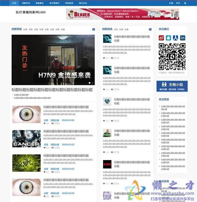 中文蓝色医疗器械HTML网页模板[1.52MB]